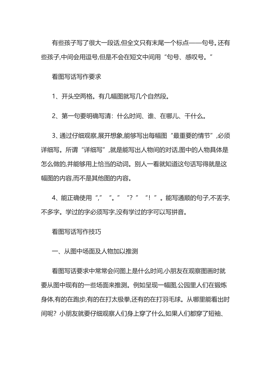 看图写话技巧方法梳理汇总_第3页