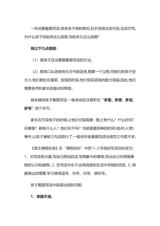 看图写话技巧方法梳理汇总