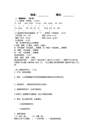 兴义八中阳光书院七年级招生语文心智测试卷