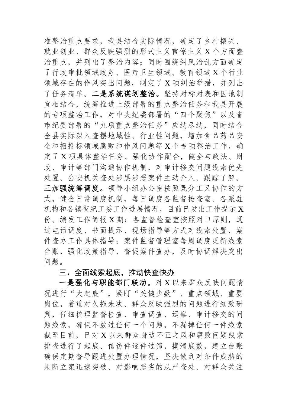 某县纪委在全市群众身边不正之风和腐败问题集中整治推进会上的发言材料_第3页
