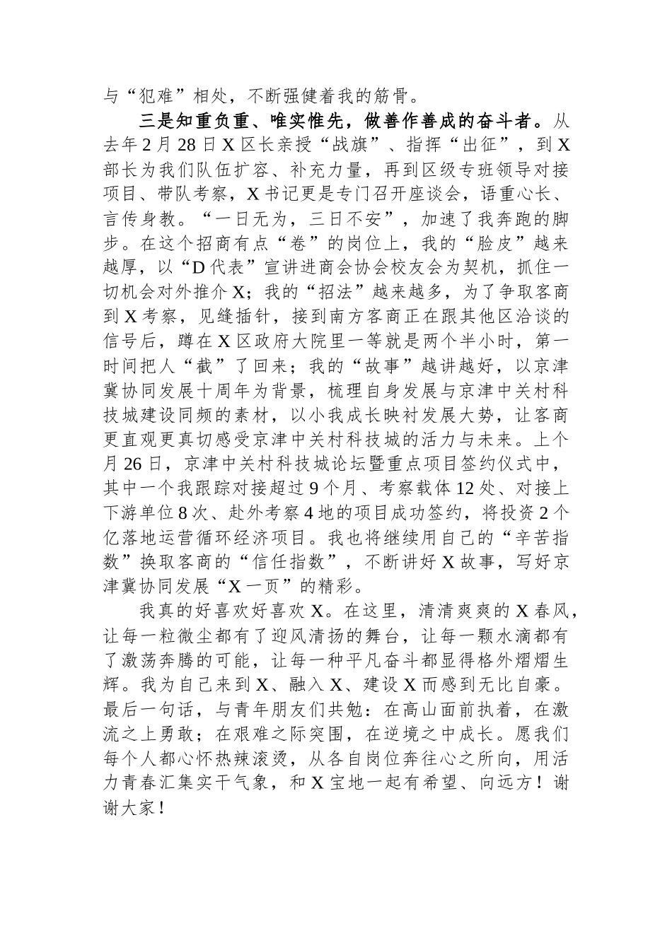 招商干部在年轻干部座谈会上的发言_第2页