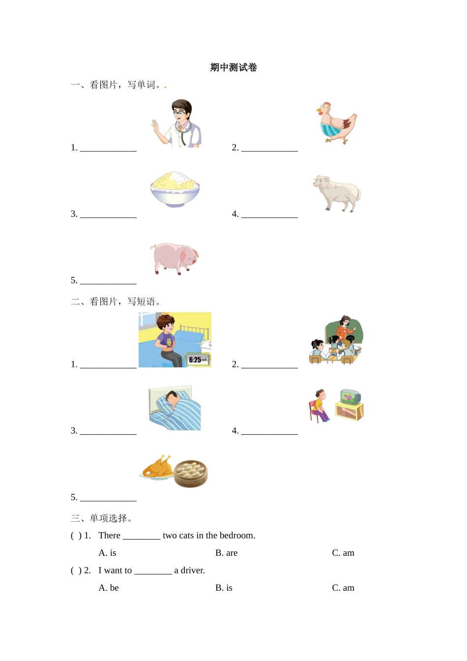 看图写字期中测试卷_第1页
