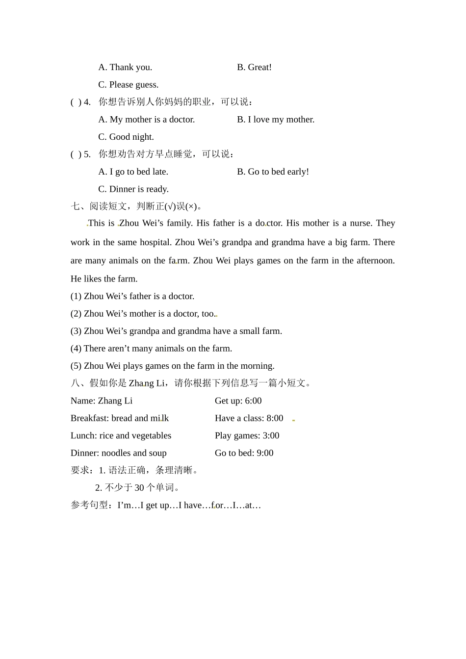 看图写字期中测试卷_第3页