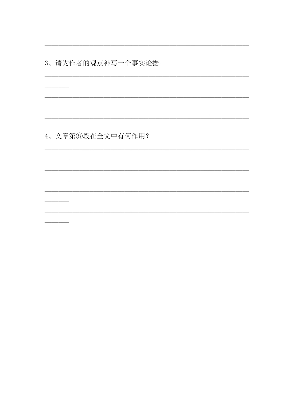 幸福是奋斗出来的阅读组合练测试题_第3页