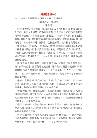 幸福是奋斗出来的阅读组合练测试题