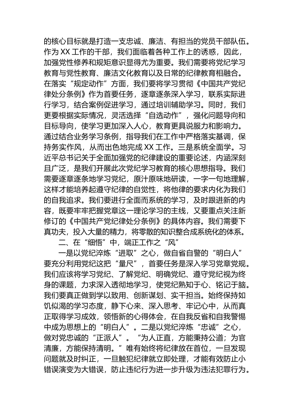 某县直机关领导干部党纪学习教育心得体会交流研讨发言材料_第2页