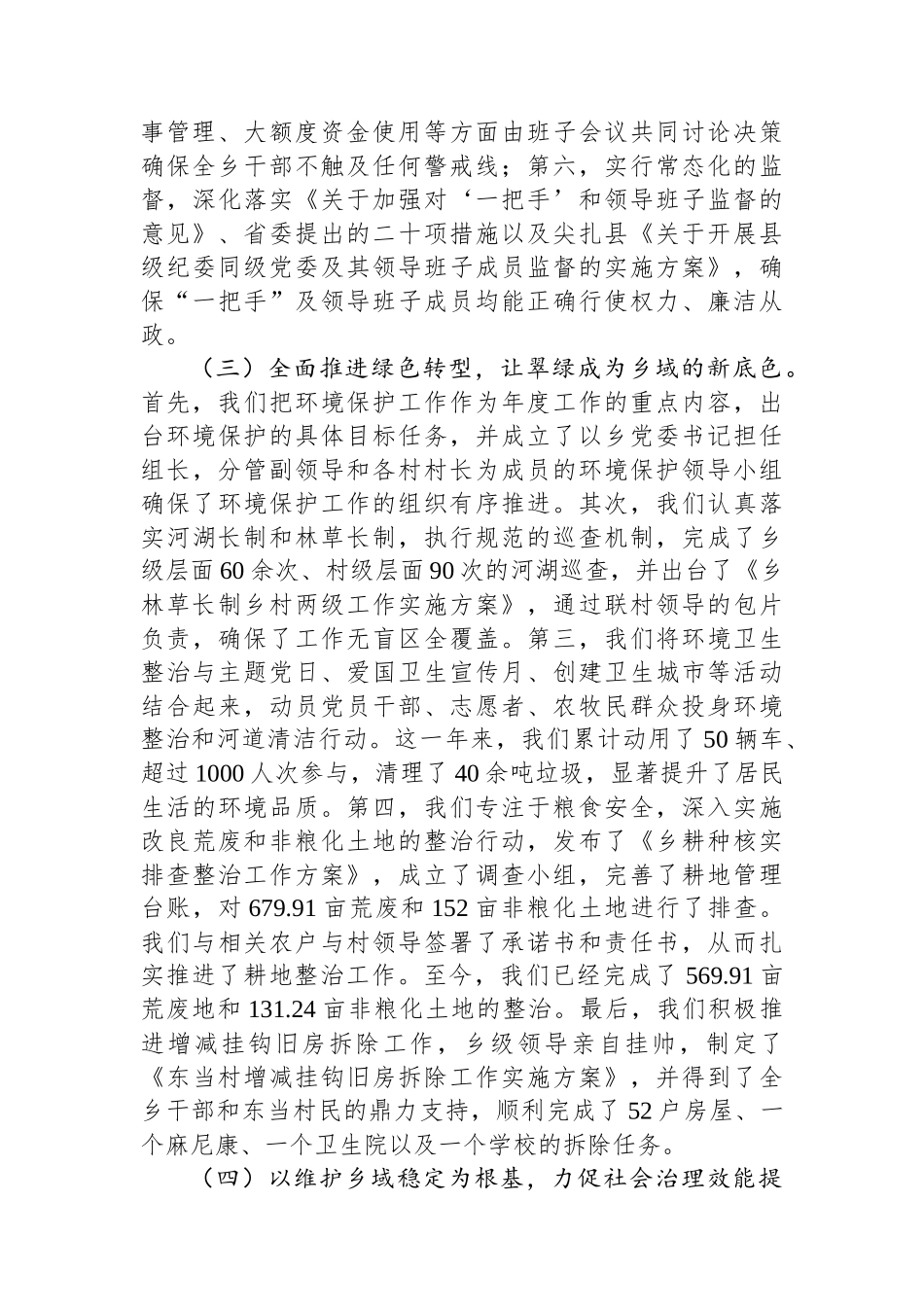 某乡2023年度班子述职报告_第3页