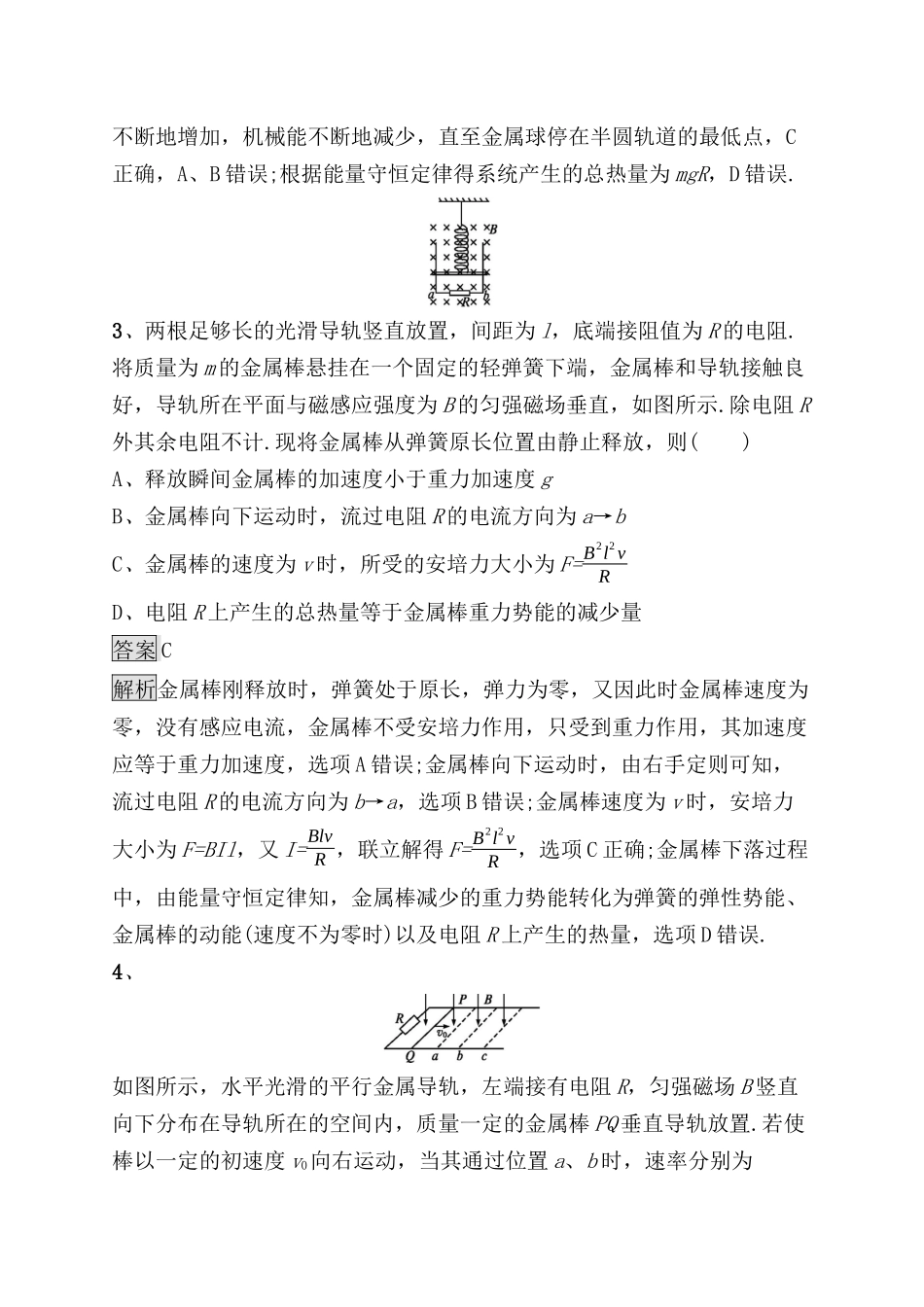 考点规范练测试题　电磁感应现象中的动力学、动量和能量问题_第2页