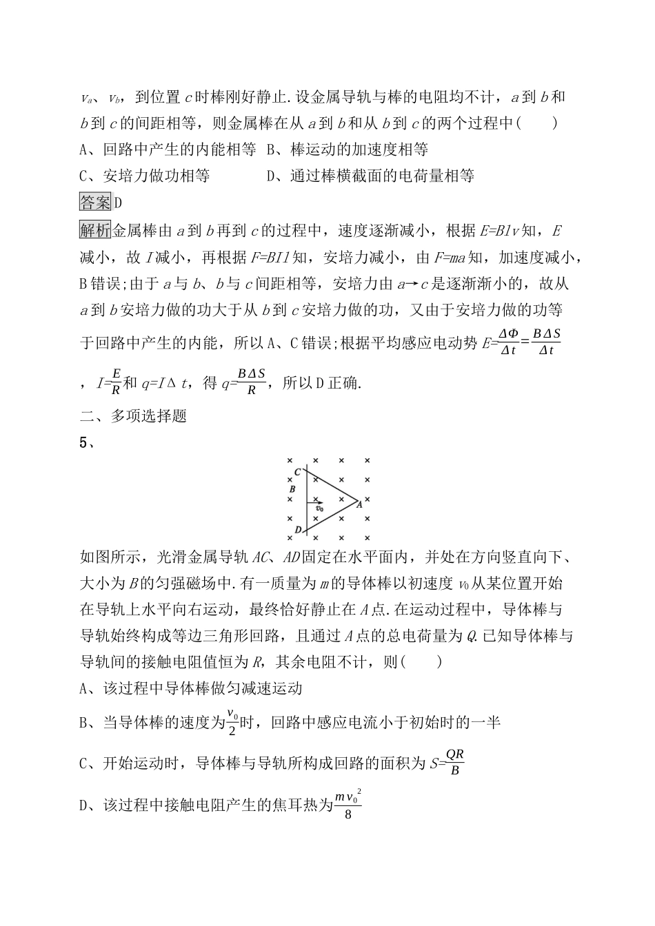 考点规范练测试题　电磁感应现象中的动力学、动量和能量问题_第3页