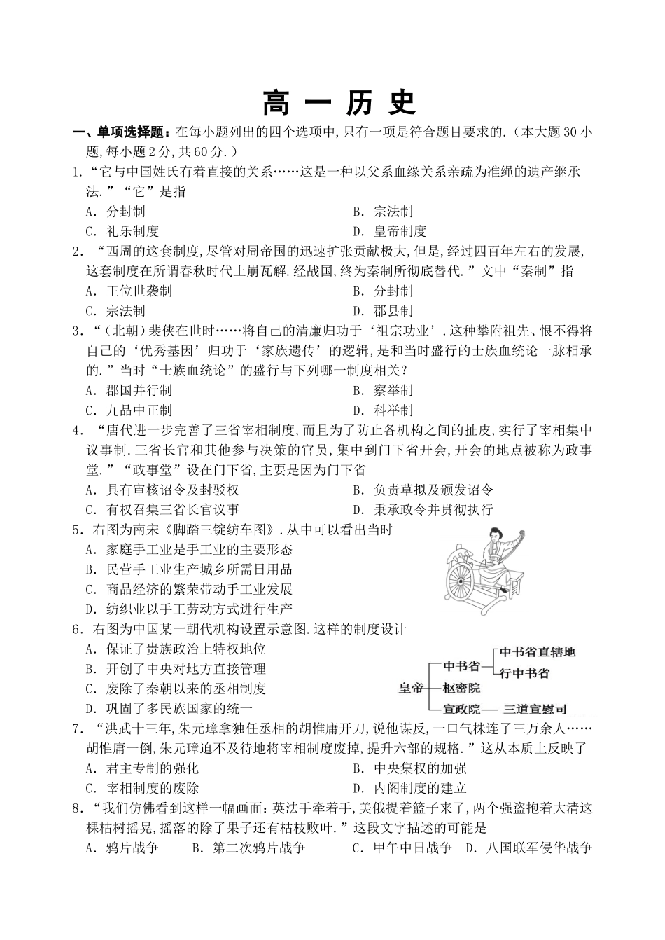 宿迁市学年度第一学期 高 一 历 史期末考试测试题_第1页