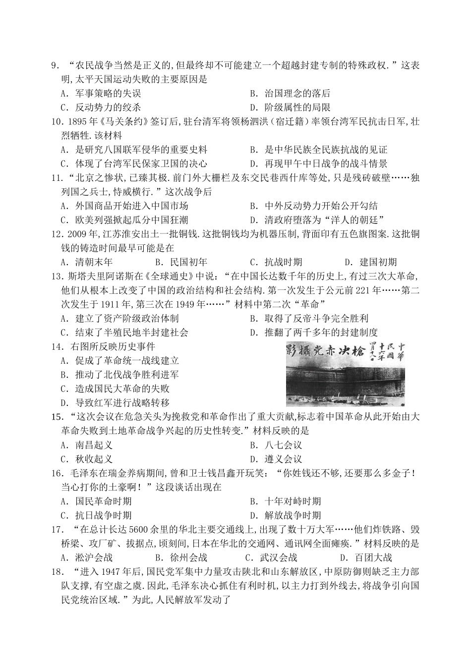 宿迁市学年度第一学期 高 一 历 史期末考试测试题_第2页