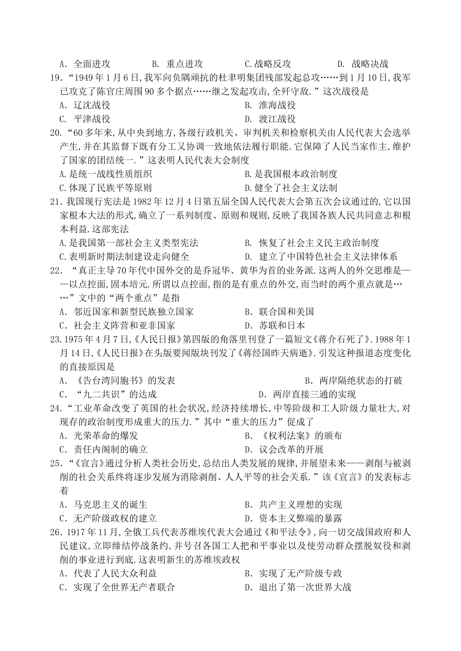 宿迁市学年度第一学期 高 一 历 史期末考试测试题_第3页