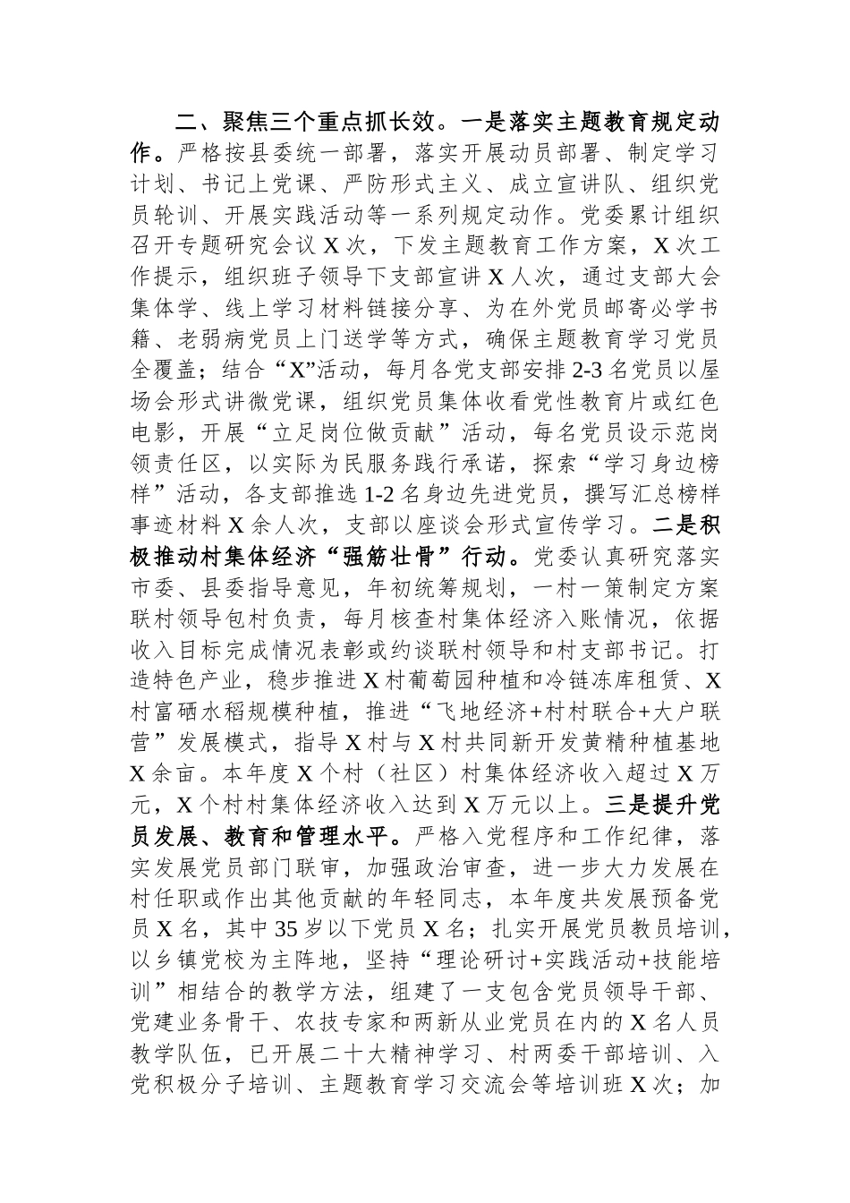 某乡镇2023年度党建工作总结_第2页