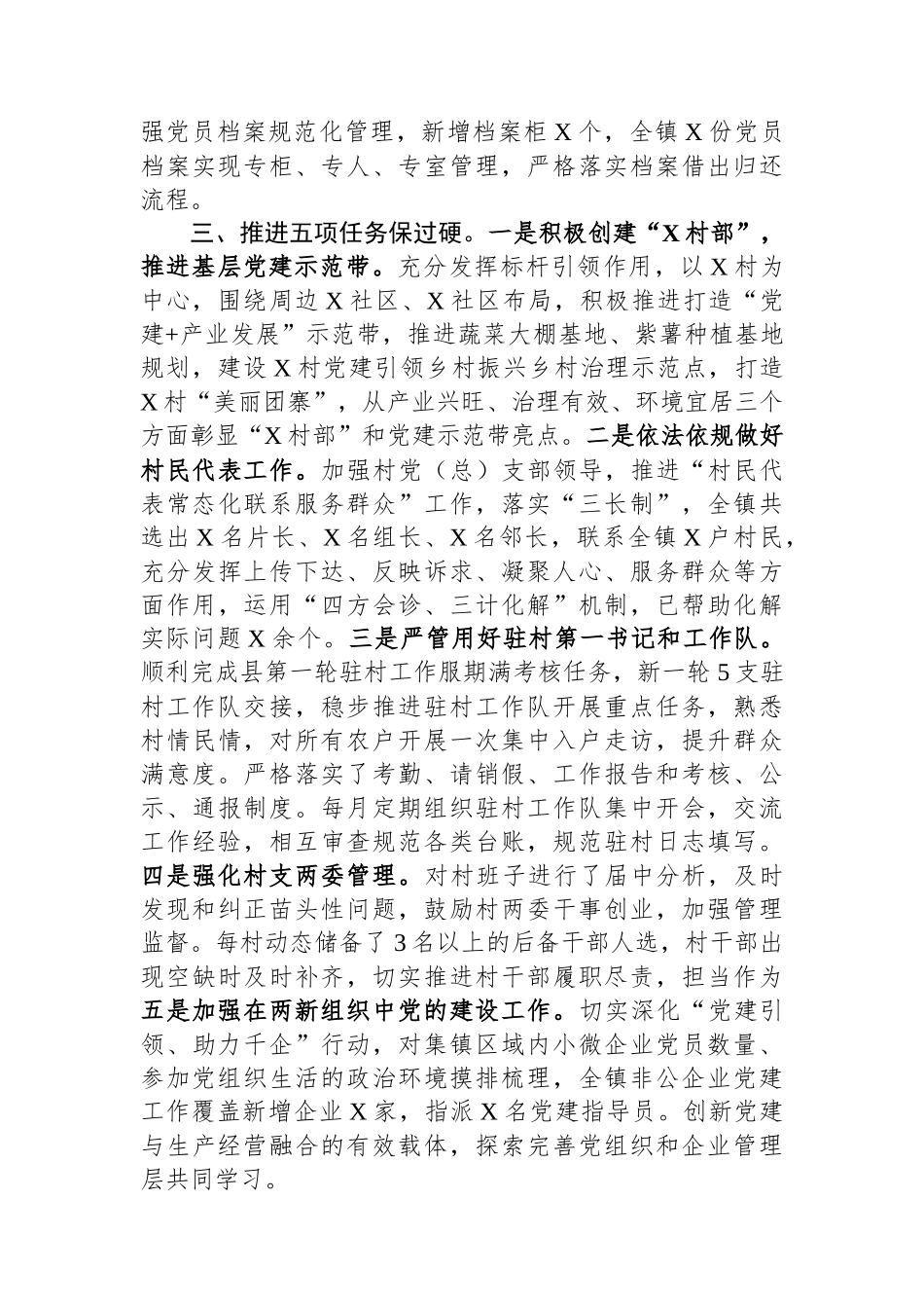 某乡镇2023年度党建工作总结_第3页