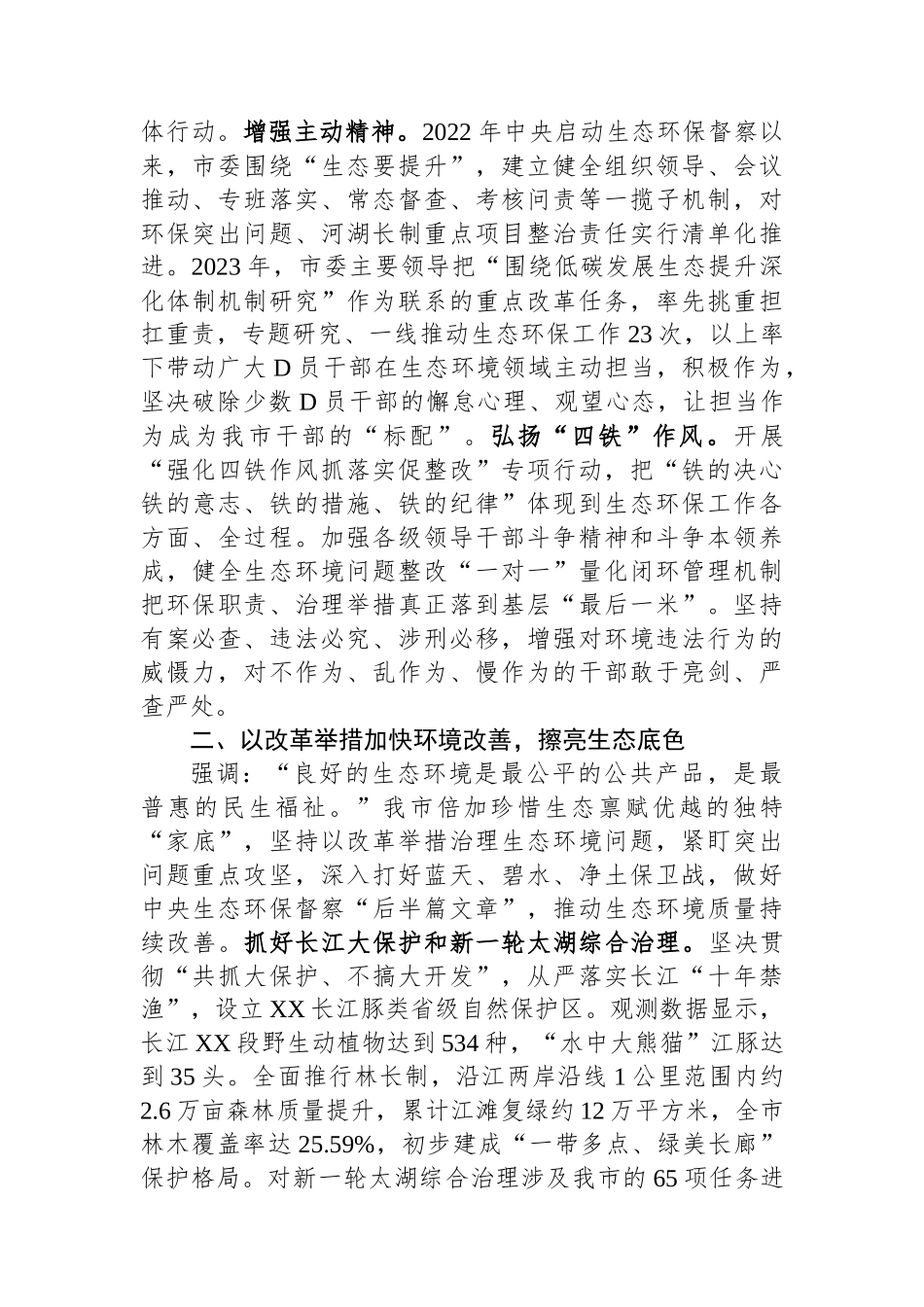 在2024年全省生态环境保护大会上的交流发言_第2页