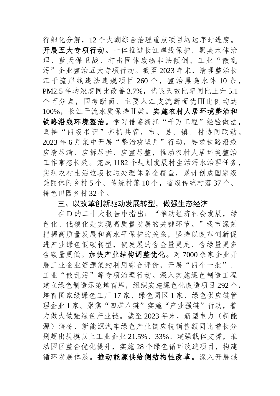 在2024年全省生态环境保护大会上的交流发言_第3页