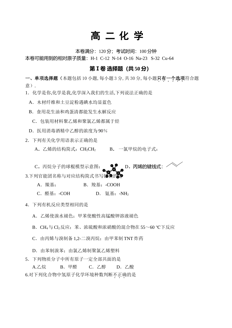 宿迁市学年度第一学期期末考试高二化学测试题_第1页