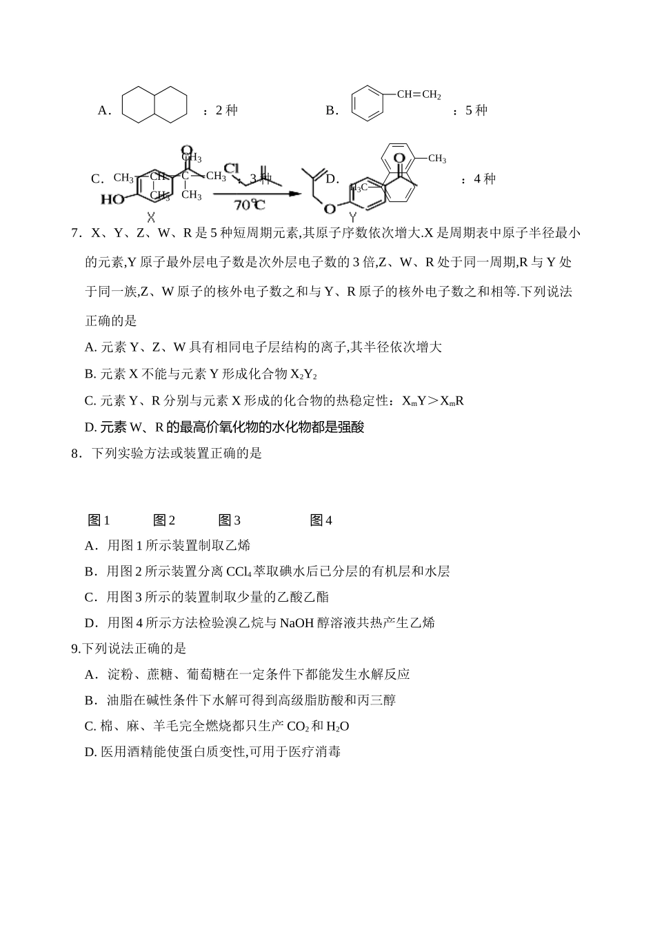 宿迁市学年度第一学期期末考试高二化学测试题_第2页