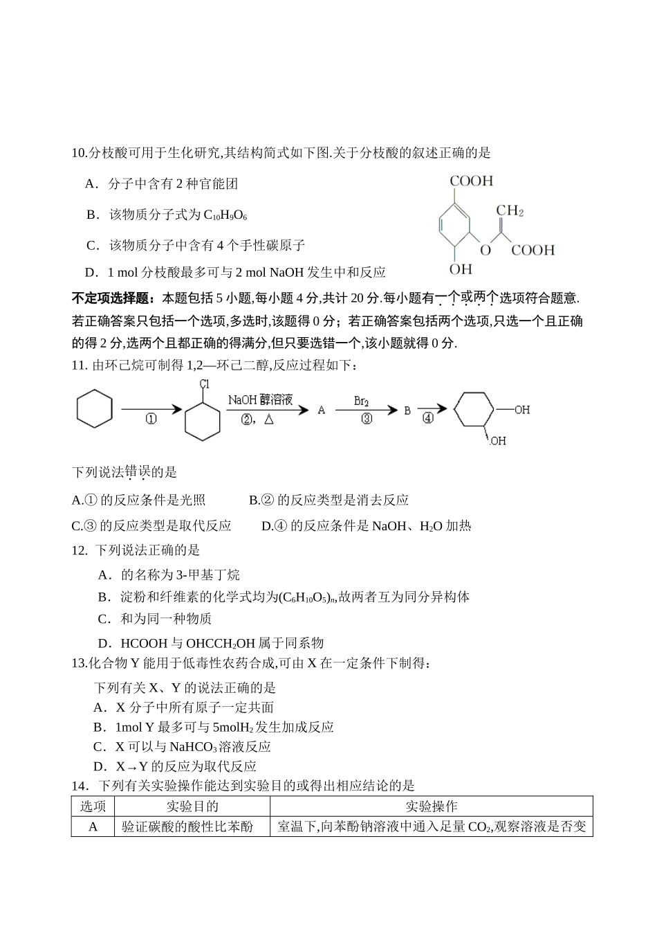 宿迁市学年度第一学期期末考试高二化学测试题_第3页