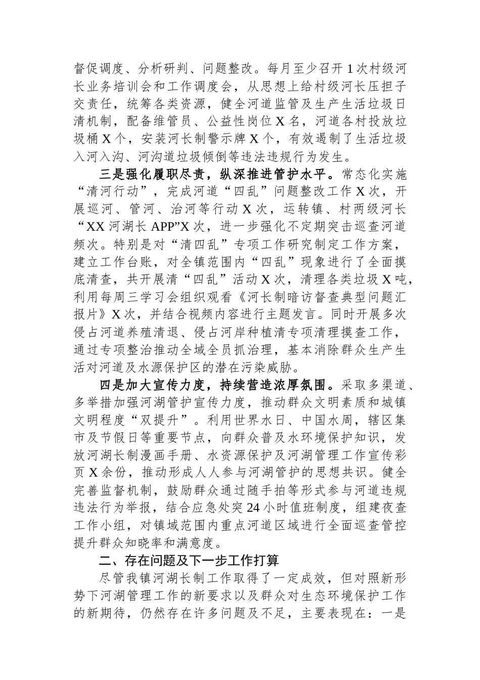 镇2023年河湖长制工作述职报告_第2页