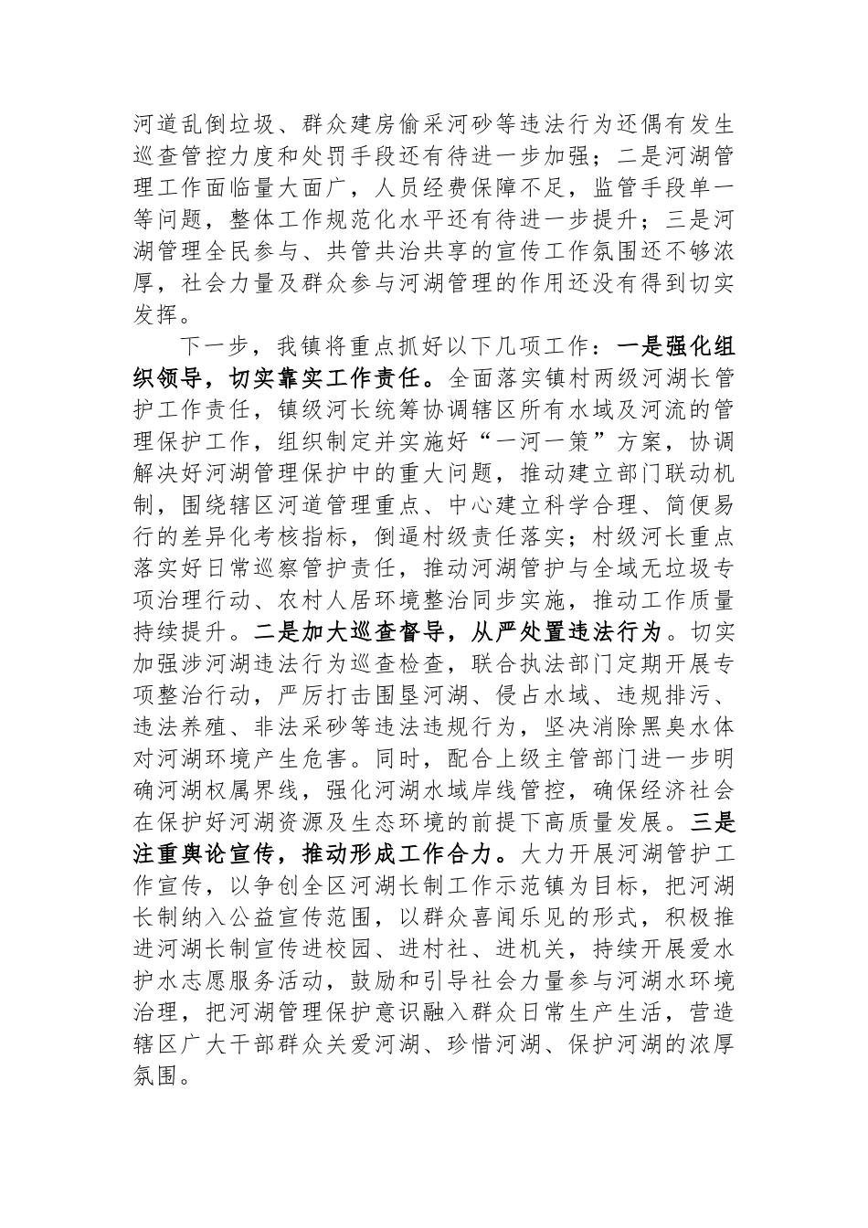 镇2023年河湖长制工作述职报告_第3页