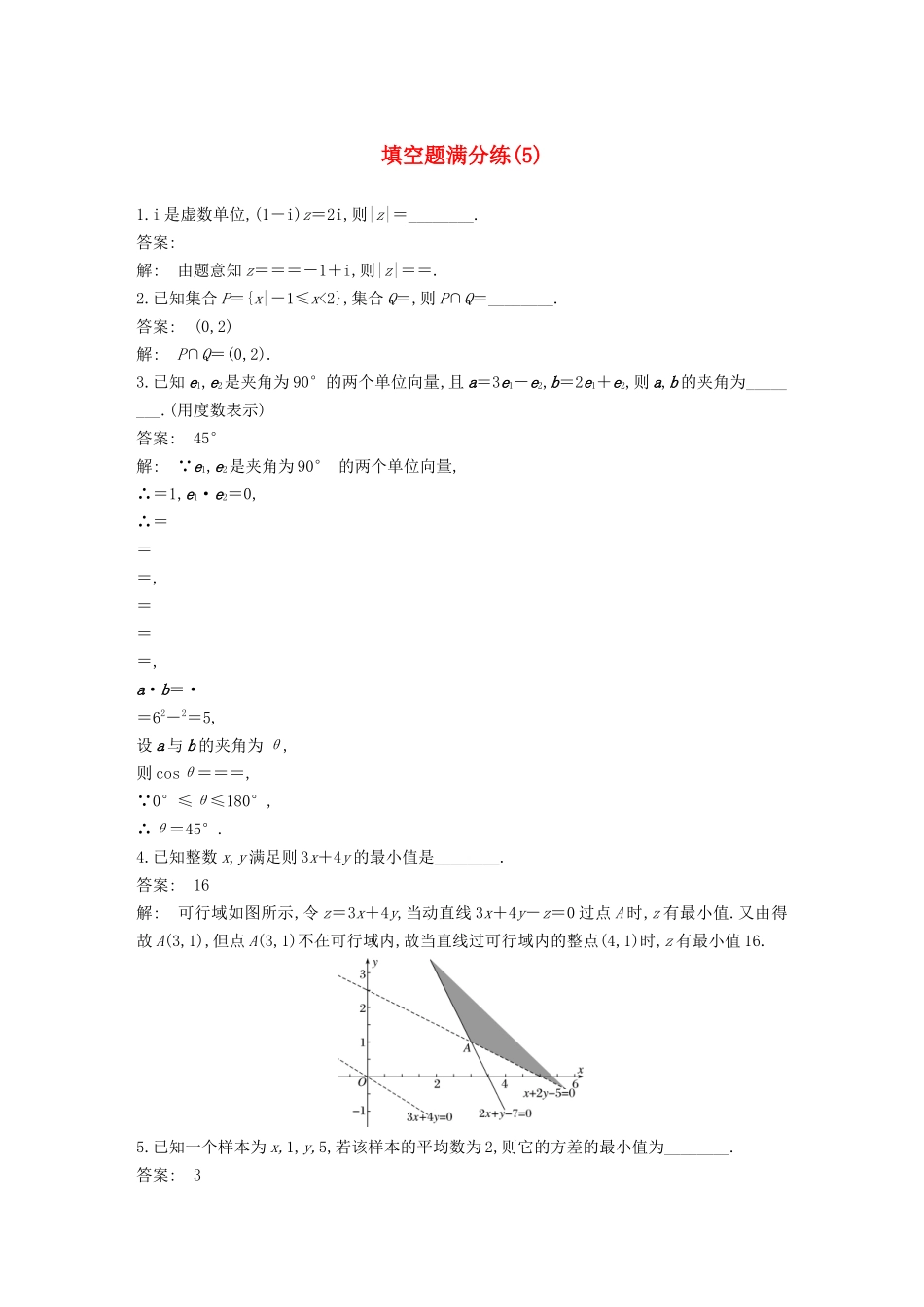 虚数单位填空题满分练_第1页