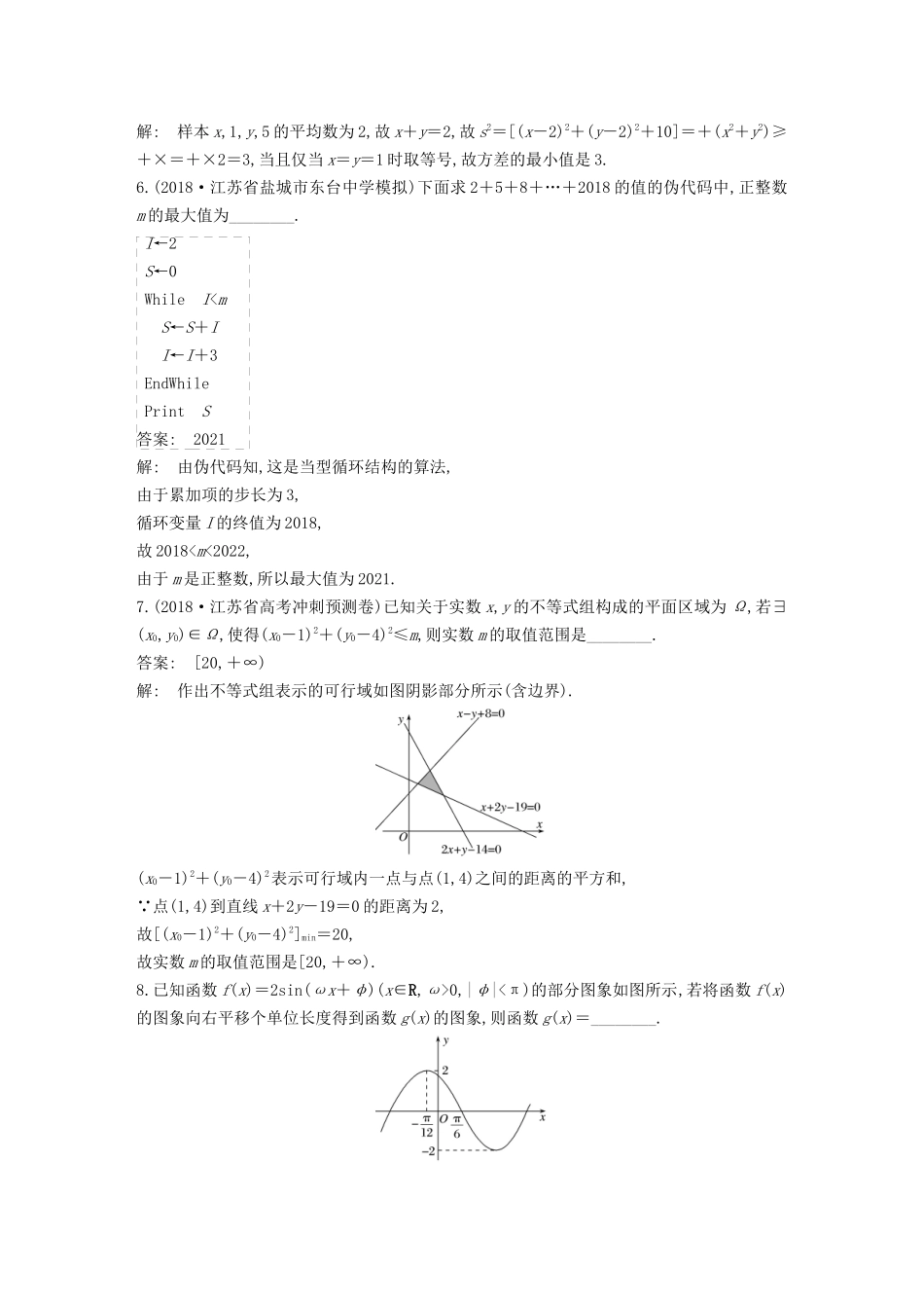 虚数单位填空题满分练_第2页