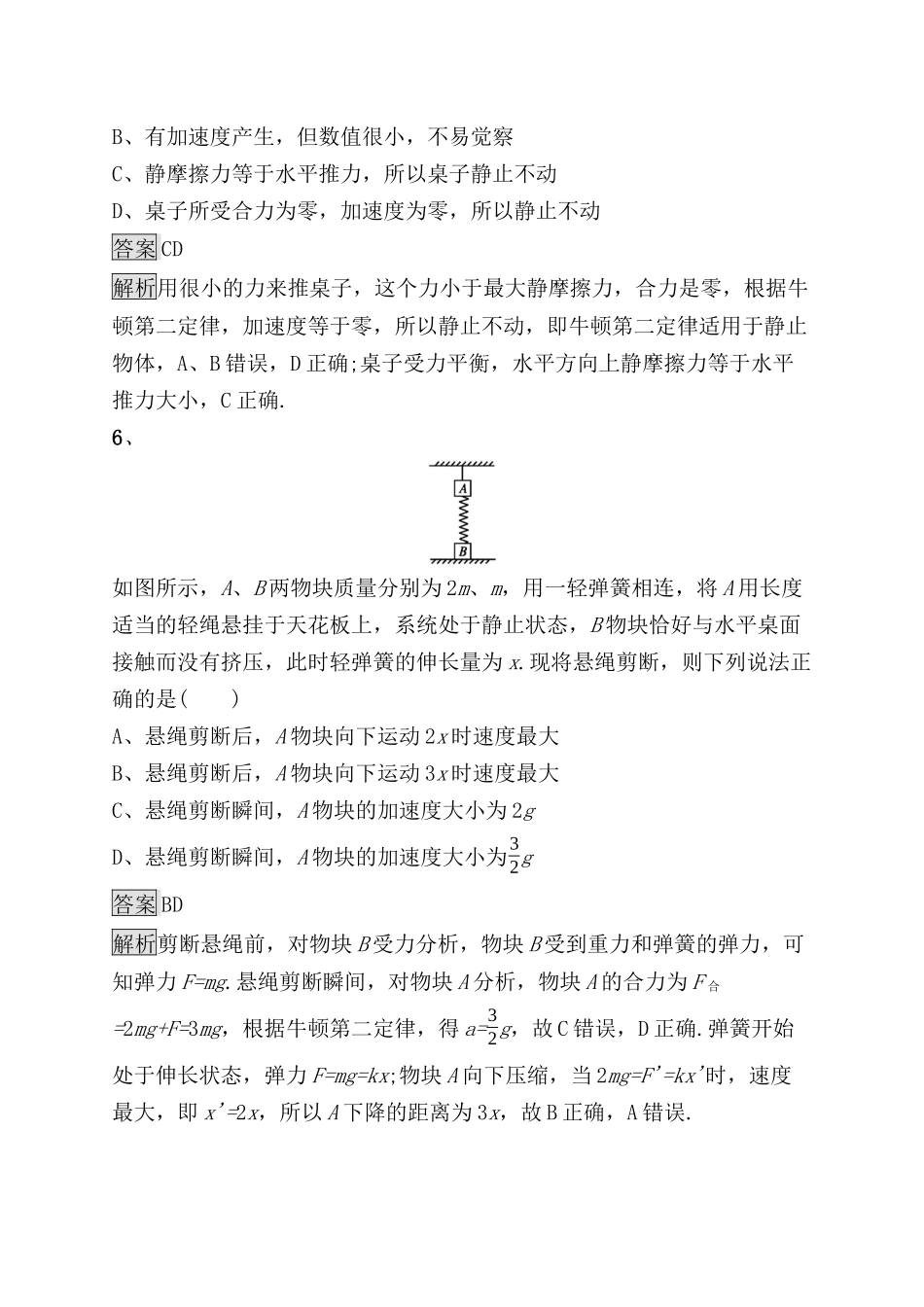 考点规范练测试题 牛顿第二定律　两类动力学问题_第3页