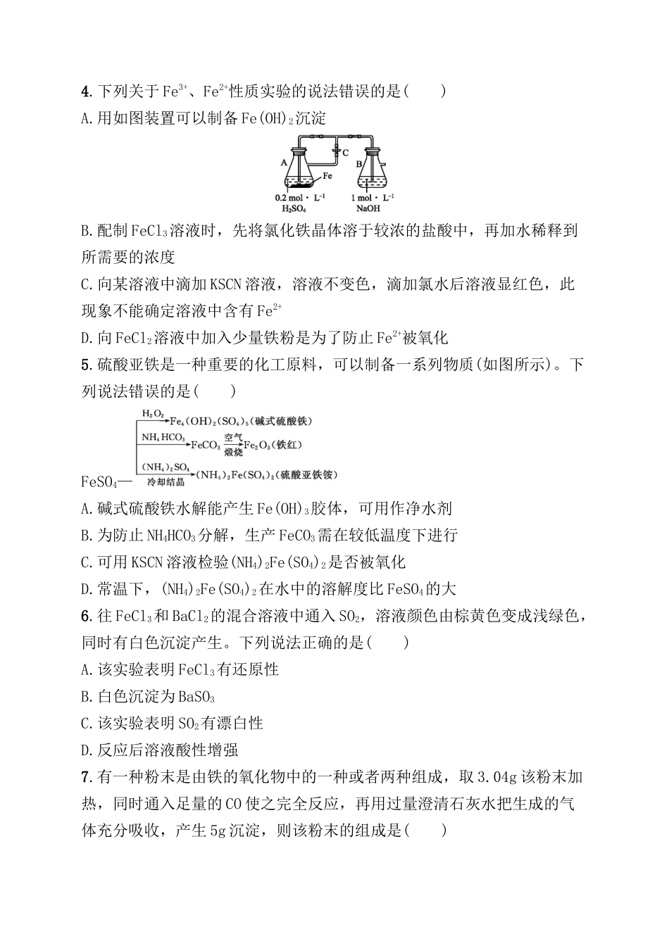 考点规范练测试题 铁及其重要化合物_第2页