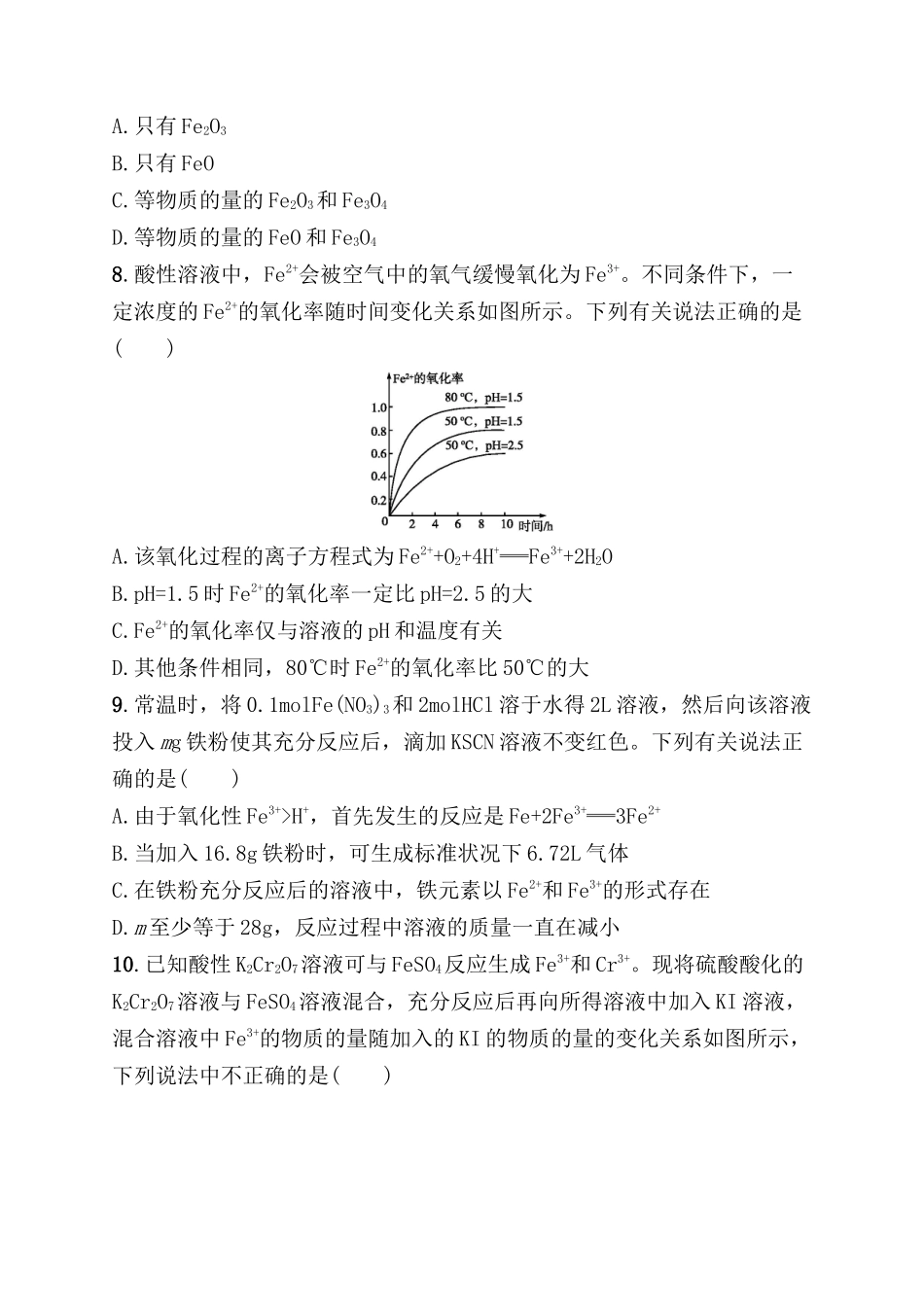 考点规范练测试题 铁及其重要化合物_第3页