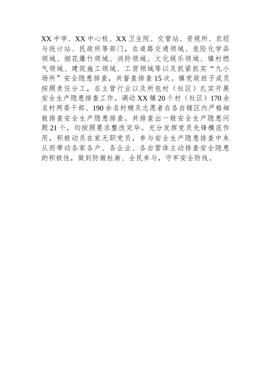 镇2024年第一季度安全生产工作总结_第2页