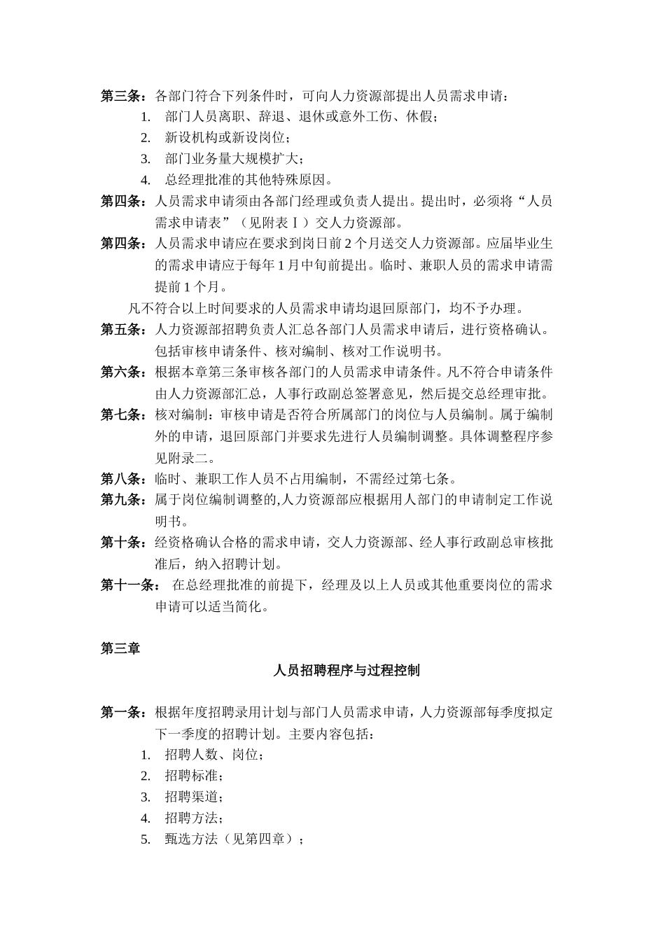 选聘与录用制度_第2页