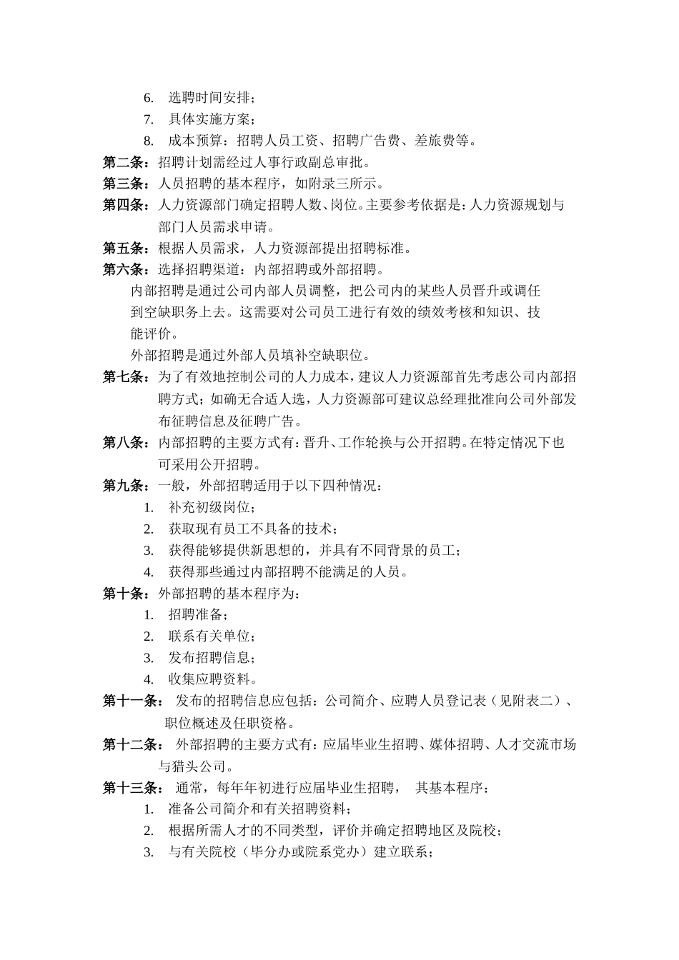 选聘与录用制度_第3页