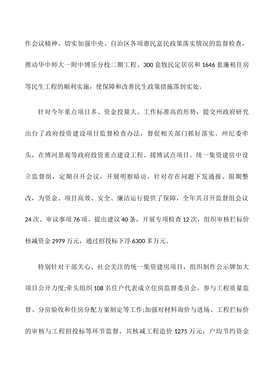 纪委班子述职述廉报告_第2页