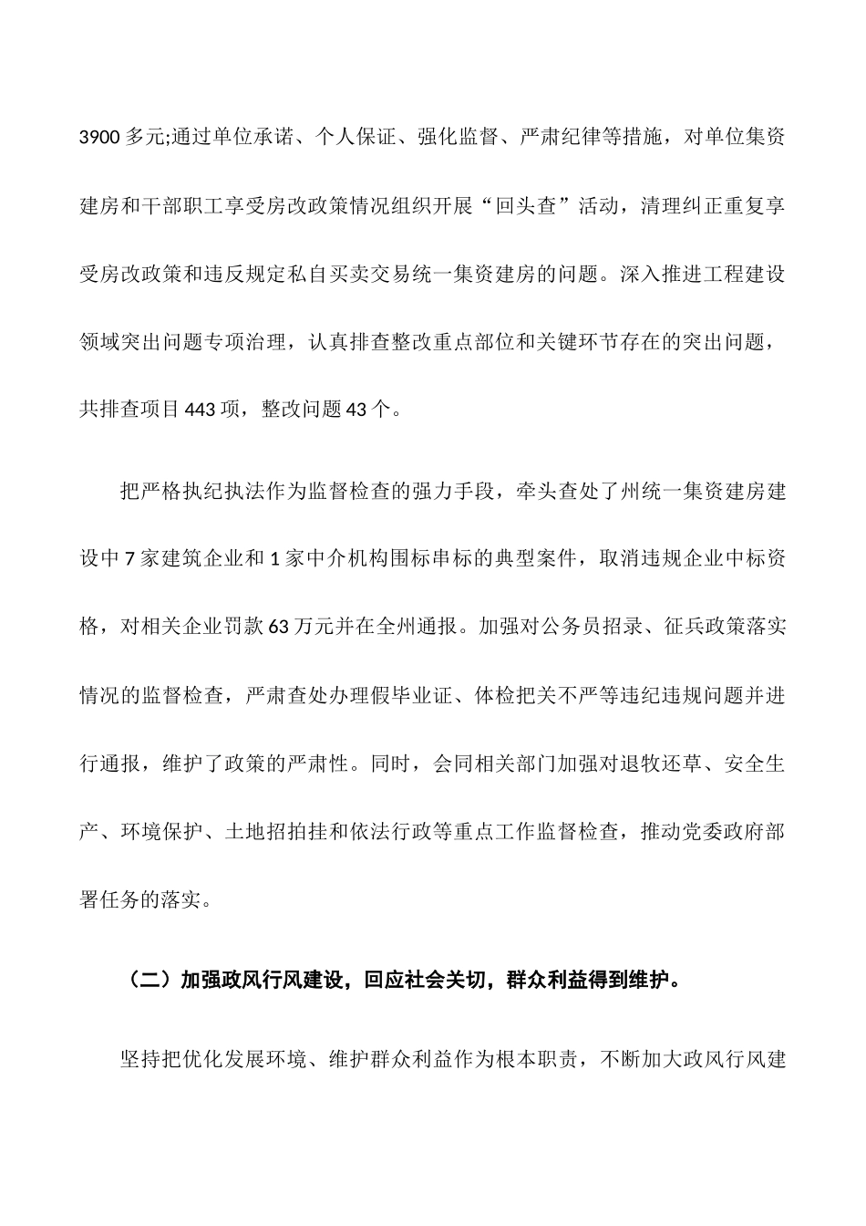 纪委班子述职述廉报告_第3页