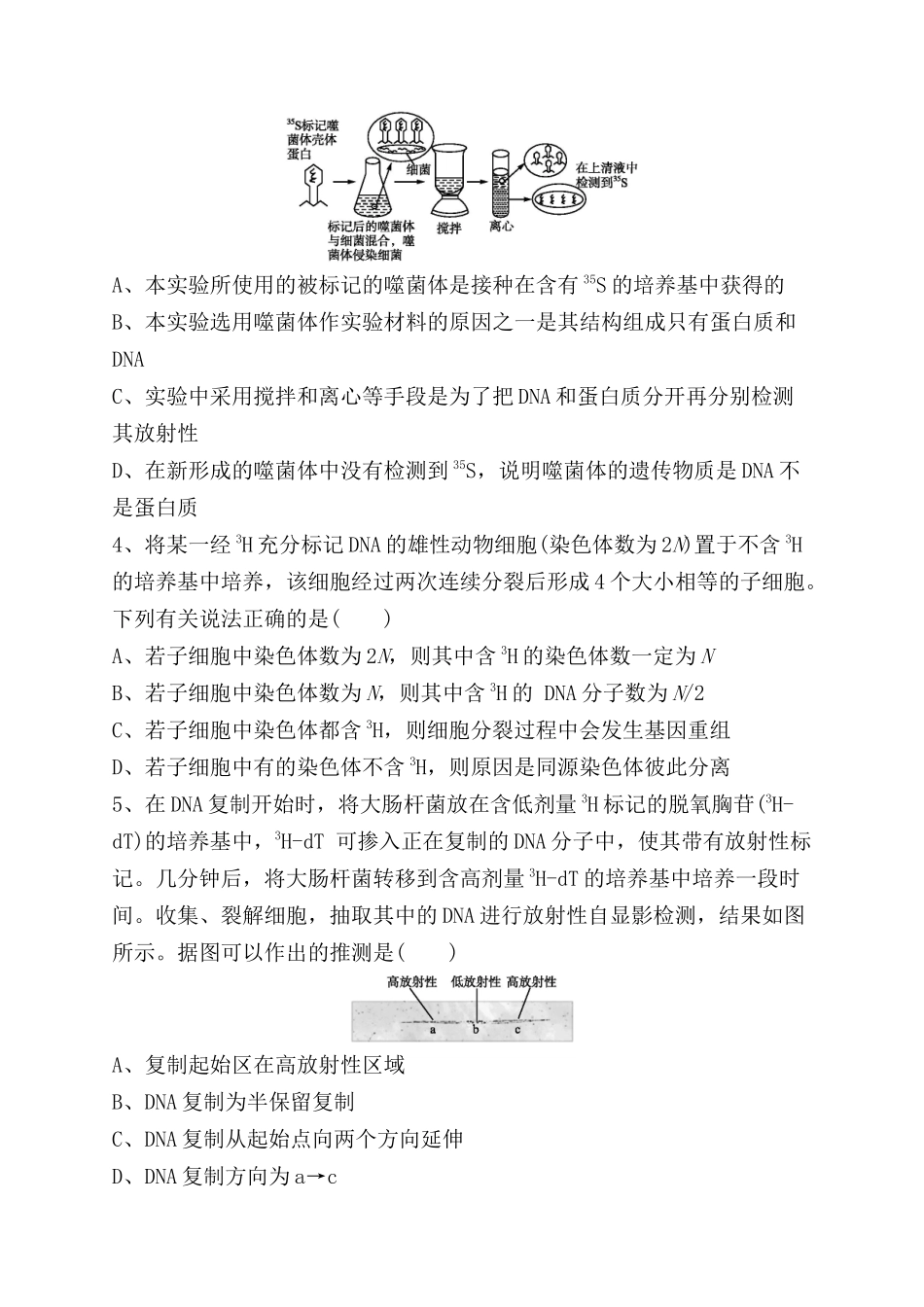 选择题考前抢分训练 遗传的细胞基础与分子基础测试题_第2页