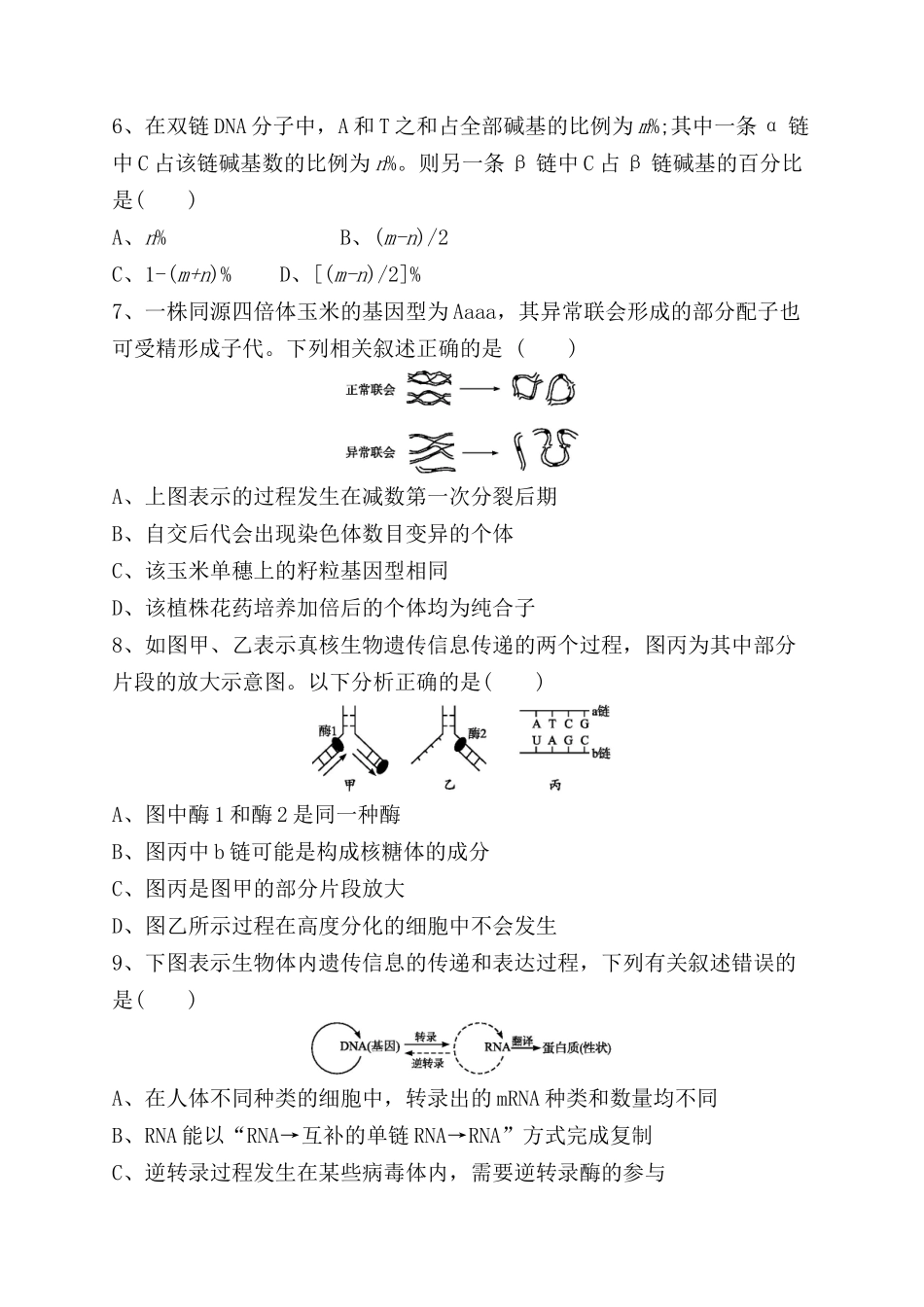 选择题考前抢分训练 遗传的细胞基础与分子基础测试题_第3页