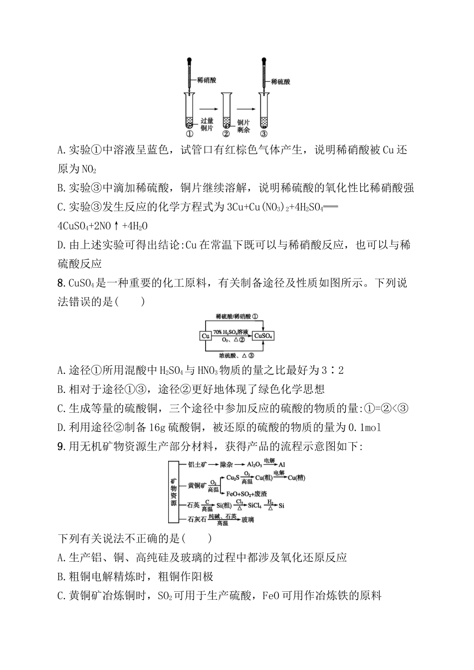 考点规范练测试题 用途广泛的金属材料　铜及其重要化合物_第3页