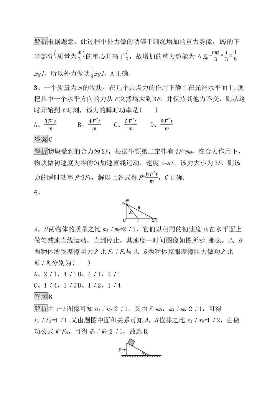 考点规范练测试题功和功率_第2页