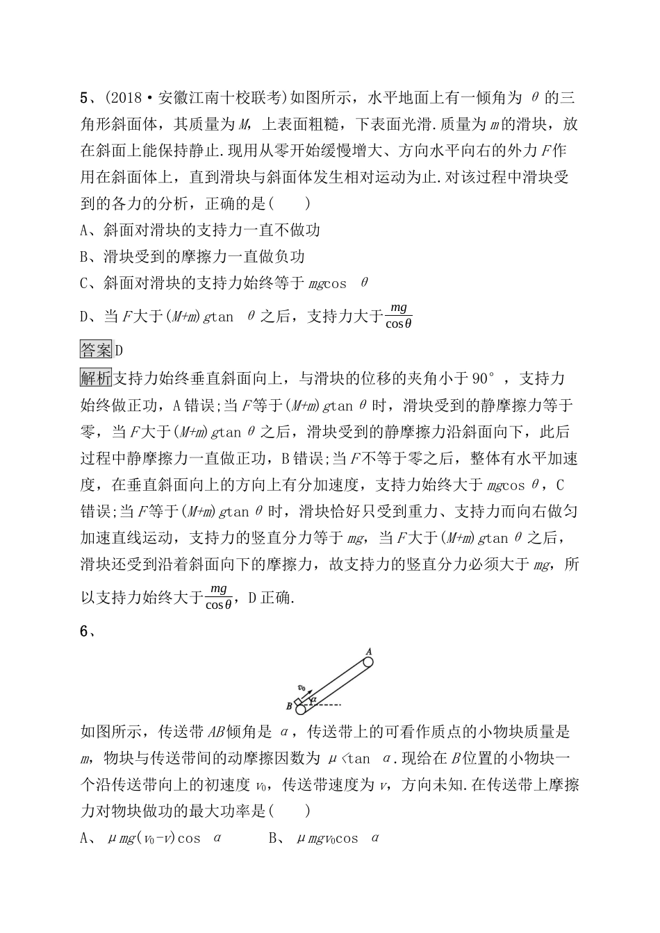 考点规范练测试题功和功率_第3页