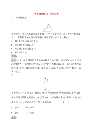 考点规范练测试题功和功率