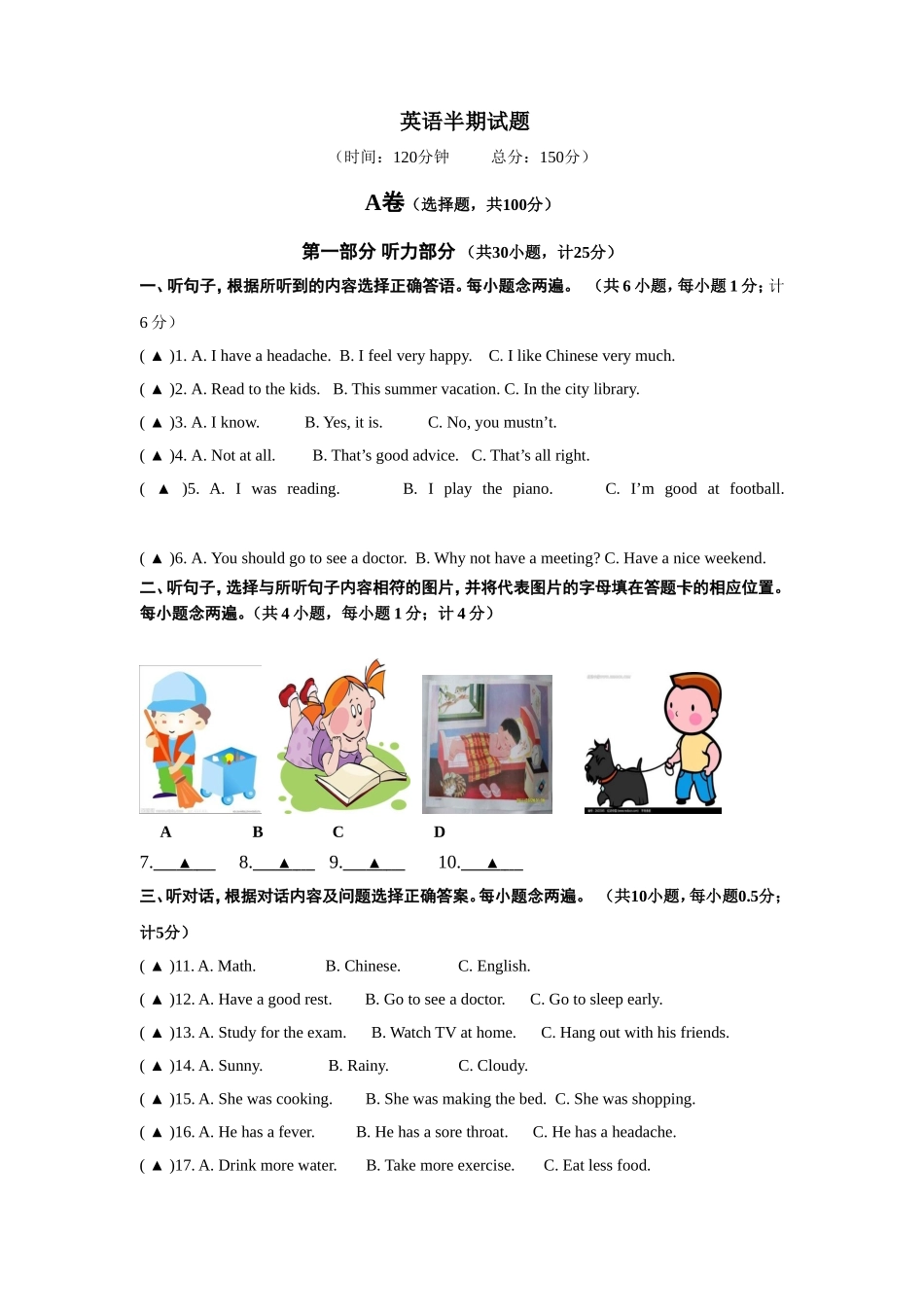 学年度八年级(下期)成都市高新区英语半期试题_第1页