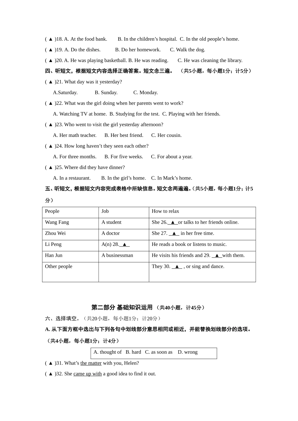 学年度八年级(下期)成都市高新区英语半期试题_第2页