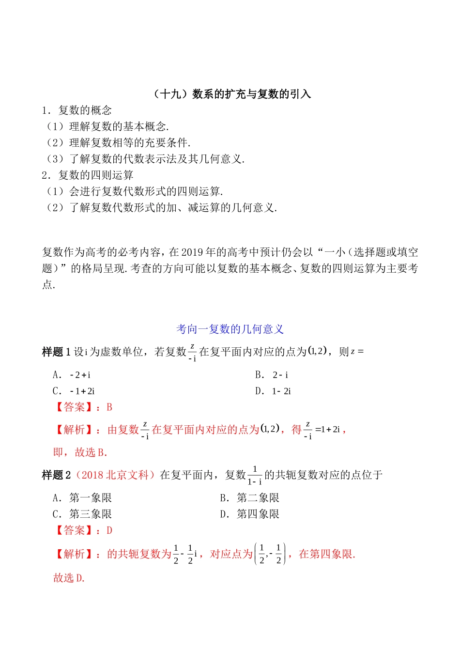 考试大纲解读数系的扩充与复数的引入_第1页