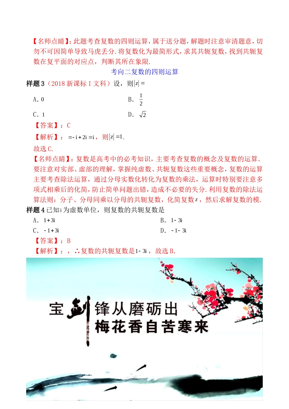 考试大纲解读数系的扩充与复数的引入_第2页