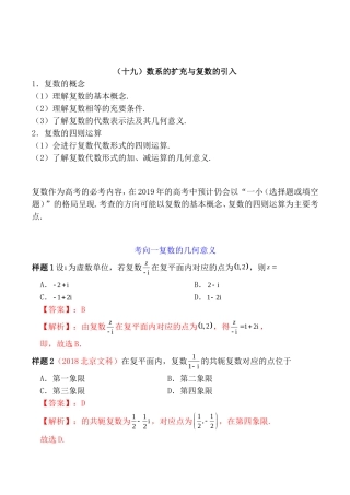 考试大纲解读数系的扩充与复数的引入