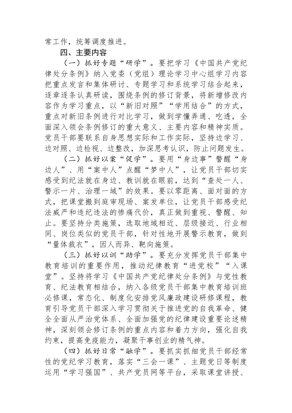 镇党委开展党纪学习教育实施方案_第2页