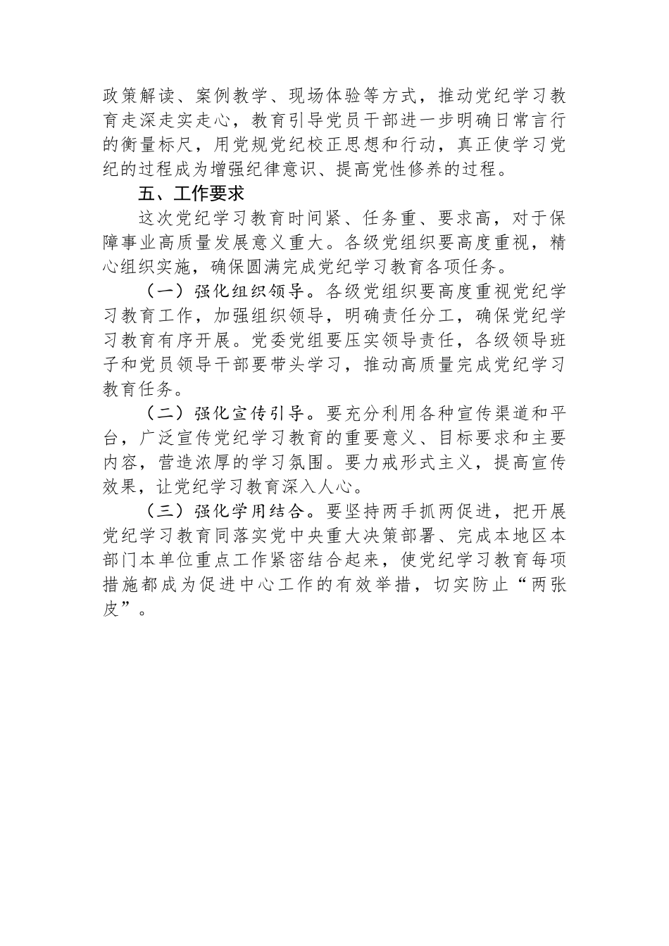 镇党委开展党纪学习教育实施方案_第3页
