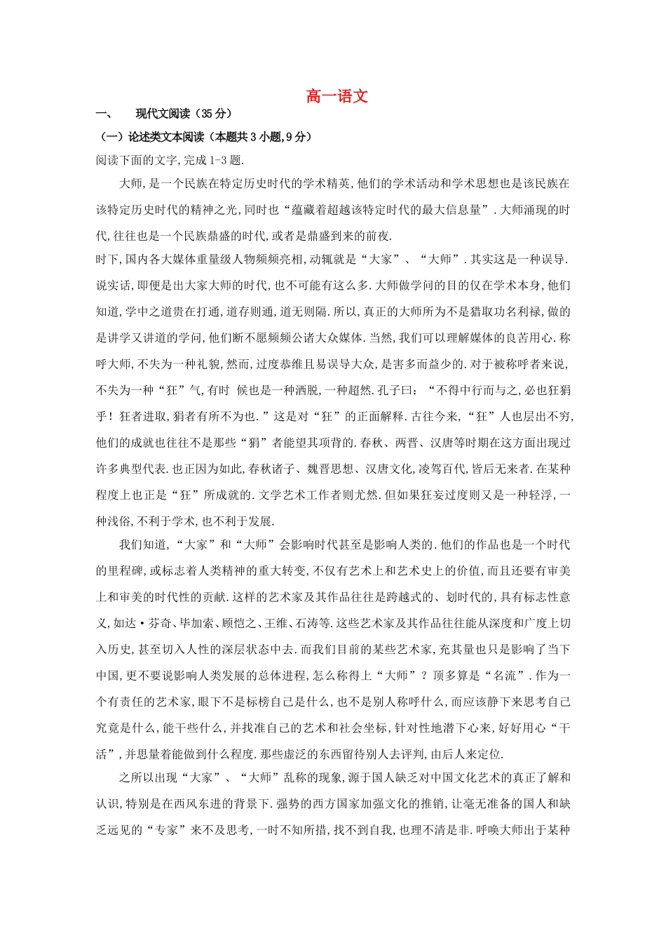 学年度下学期第三次检测卷高一语文  测试题_第1页