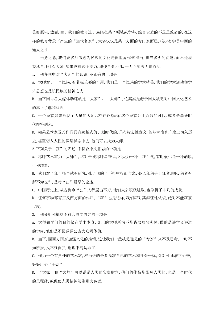 学年度下学期第三次检测卷高一语文  测试题_第2页